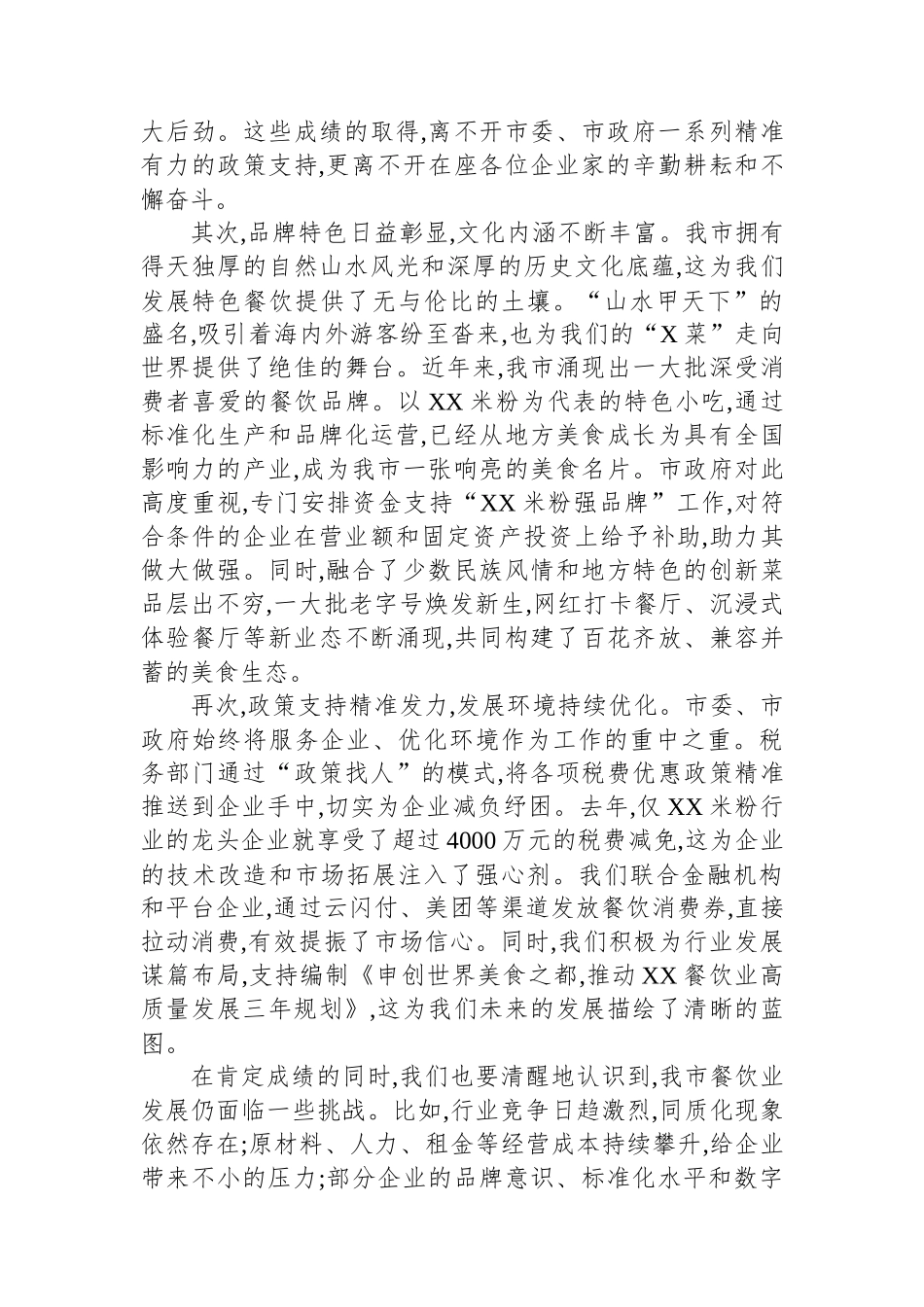 在全市餐饮业发展座谈会上的讲话_第2页