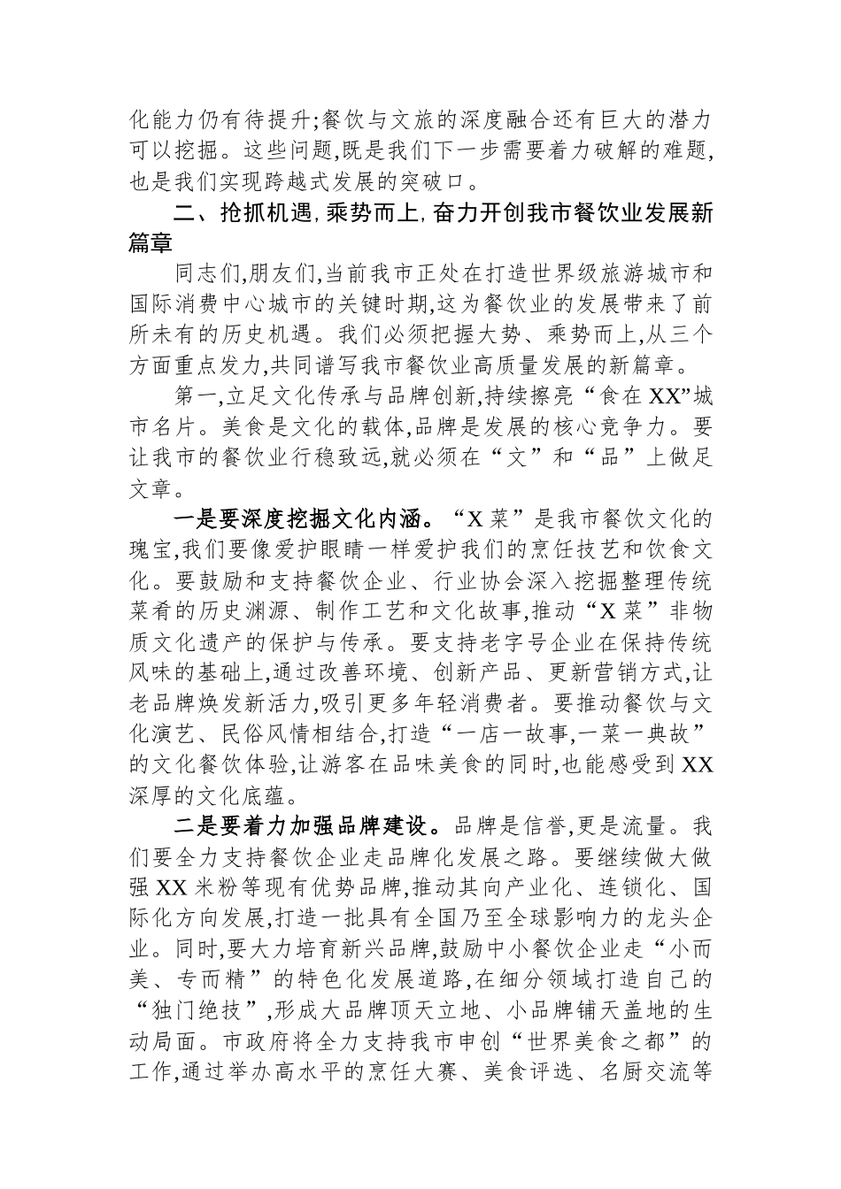 在全市餐饮业发展座谈会上的讲话_第3页