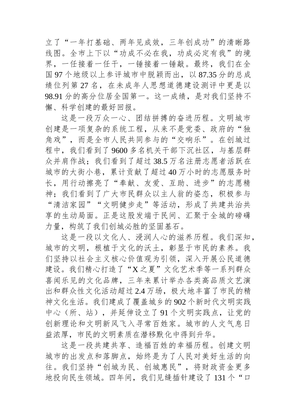 在全市创建全国文明城市总结暨精神文明建设工作会议上的讲话_第2页