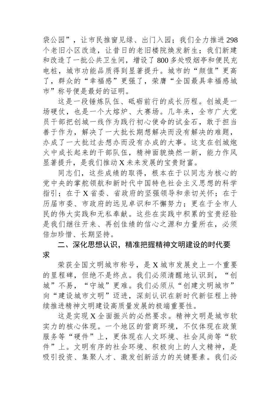 在全市创建全国文明城市总结暨精神文明建设工作会议上的讲话_第3页