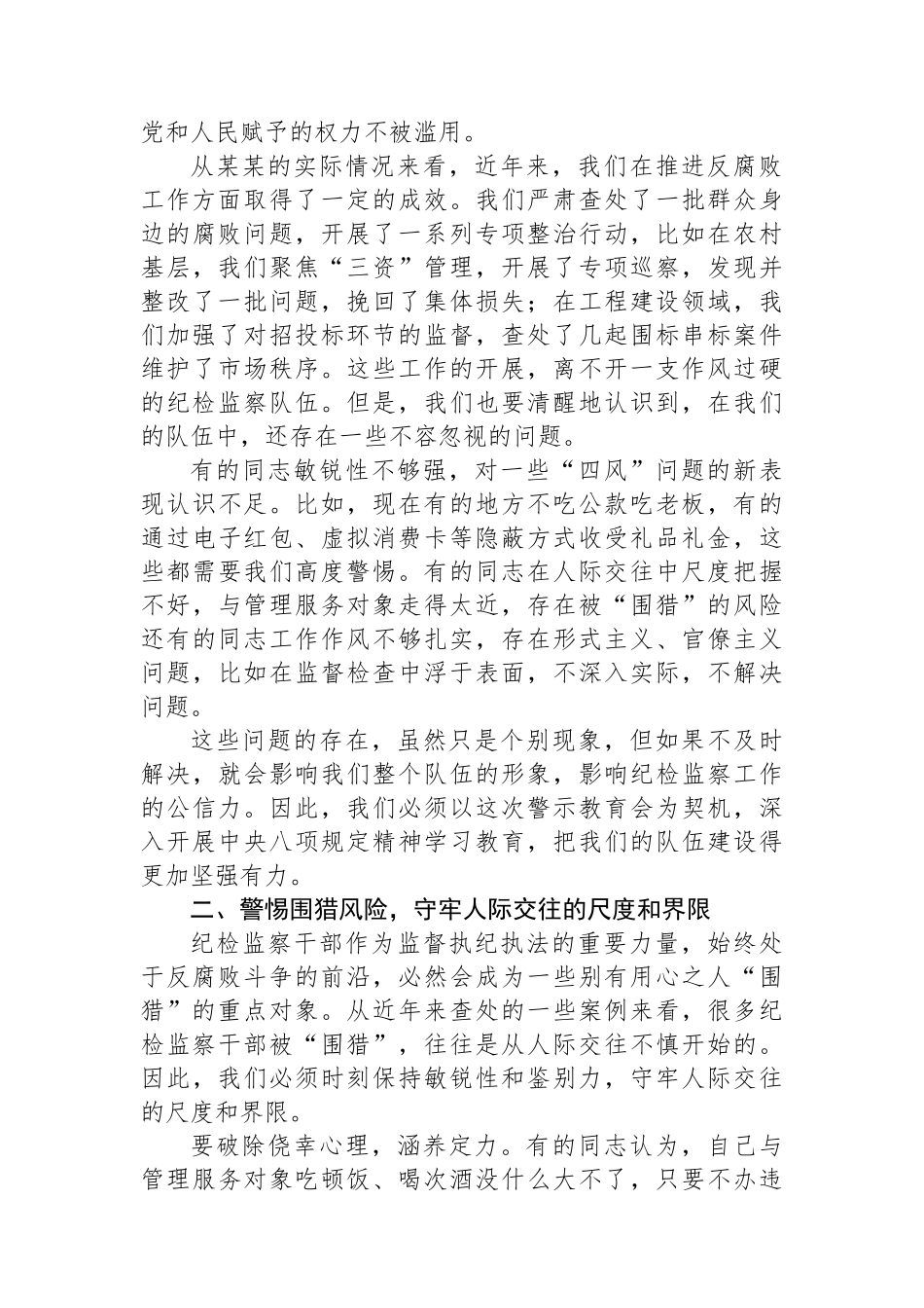在全市纪检监察系统警示教育会议上的讲话_第2页