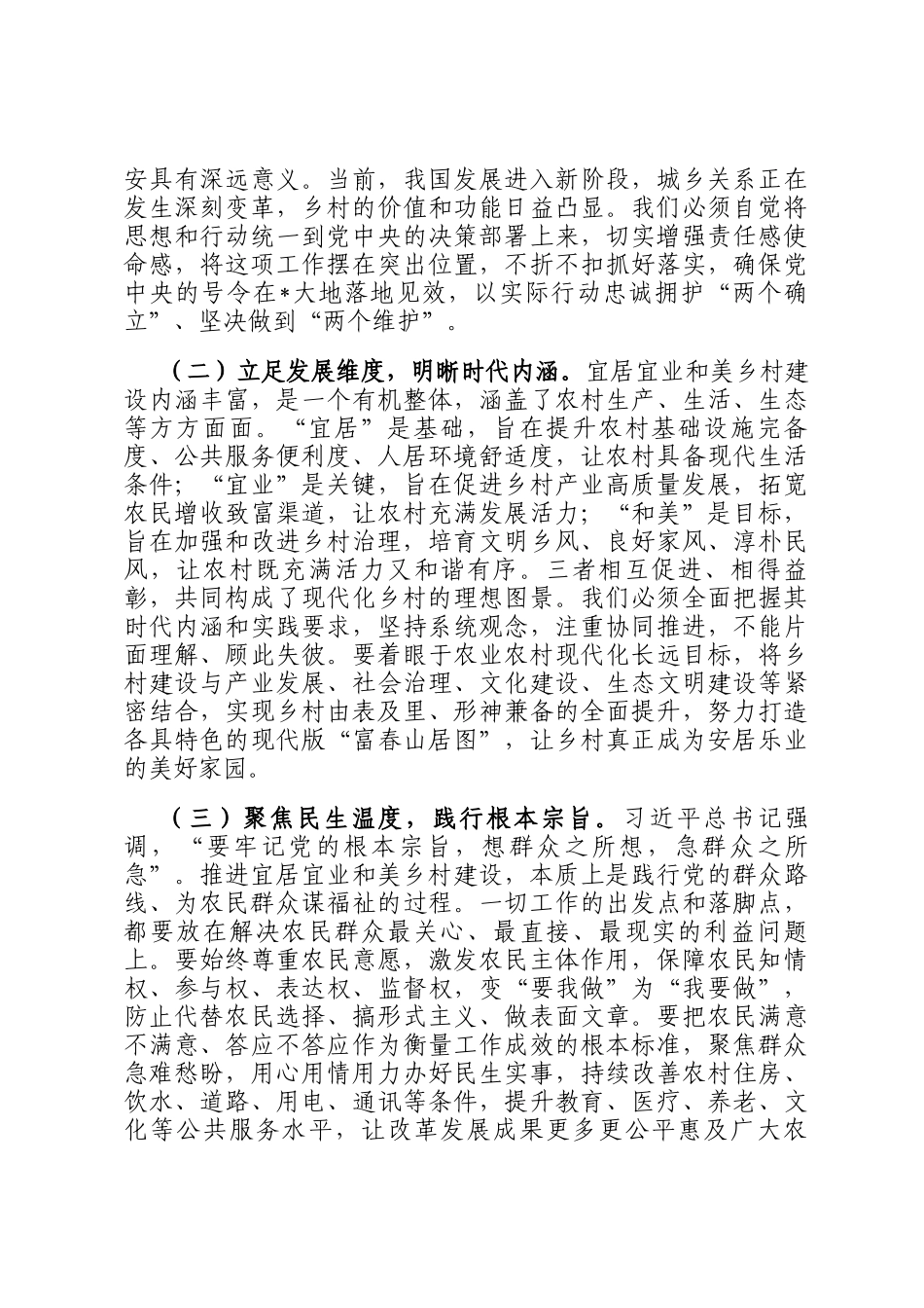 在全市建设宜居宜业和美乡村暨农村人居环境整治现场推进会上的讲话_第2页