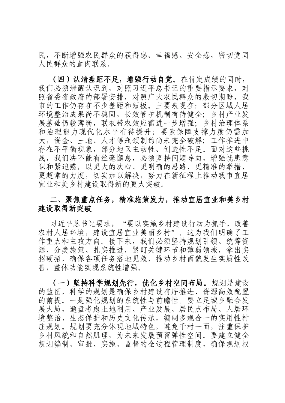 在全市建设宜居宜业和美乡村暨农村人居环境整治现场推进会上的讲话_第3页