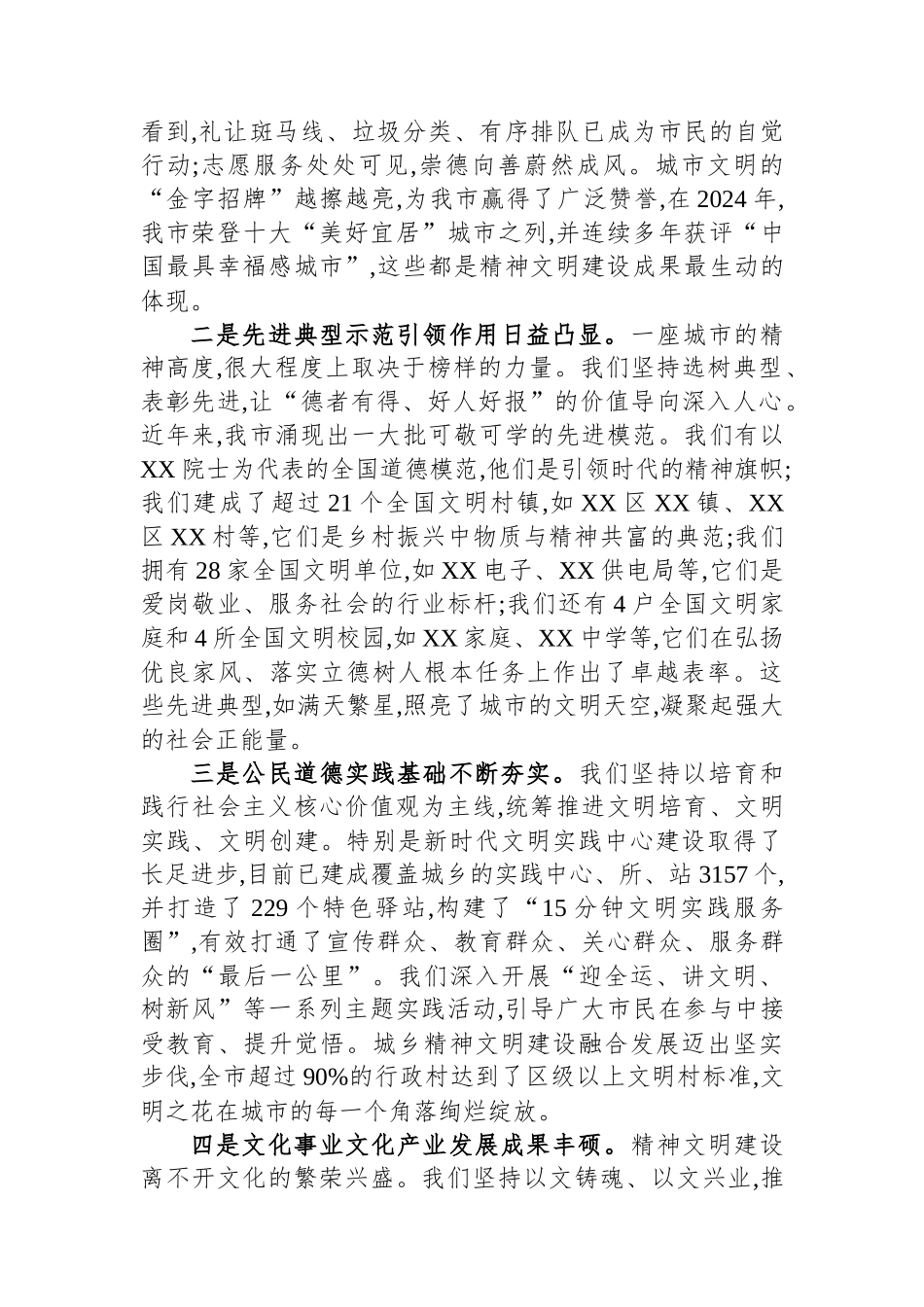 在全市精神文明建设工作会议上的讲话_第2页
