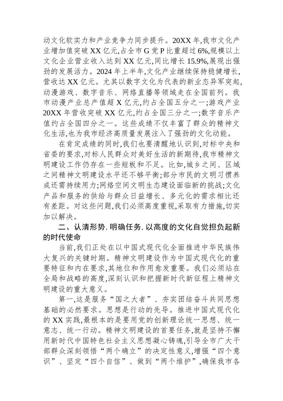 在全市精神文明建设工作会议上的讲话_第3页