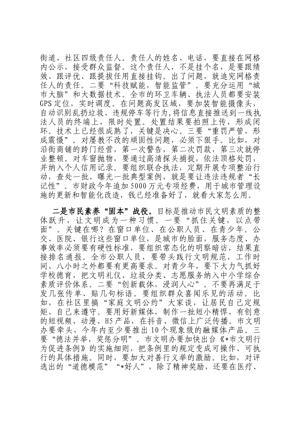 在全市精神文明建设重点工作调度会议上的讲话_第3页