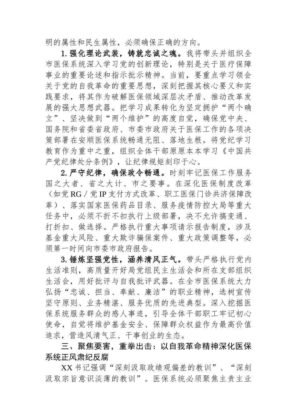 在全市警示教育会议后的心得体会（医保）_第3页