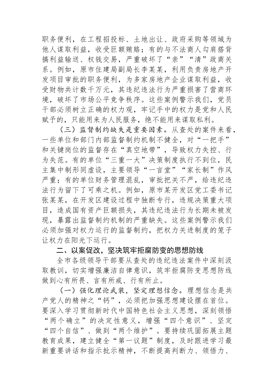 在全市领导干部警示教育会上的讲话_第2页