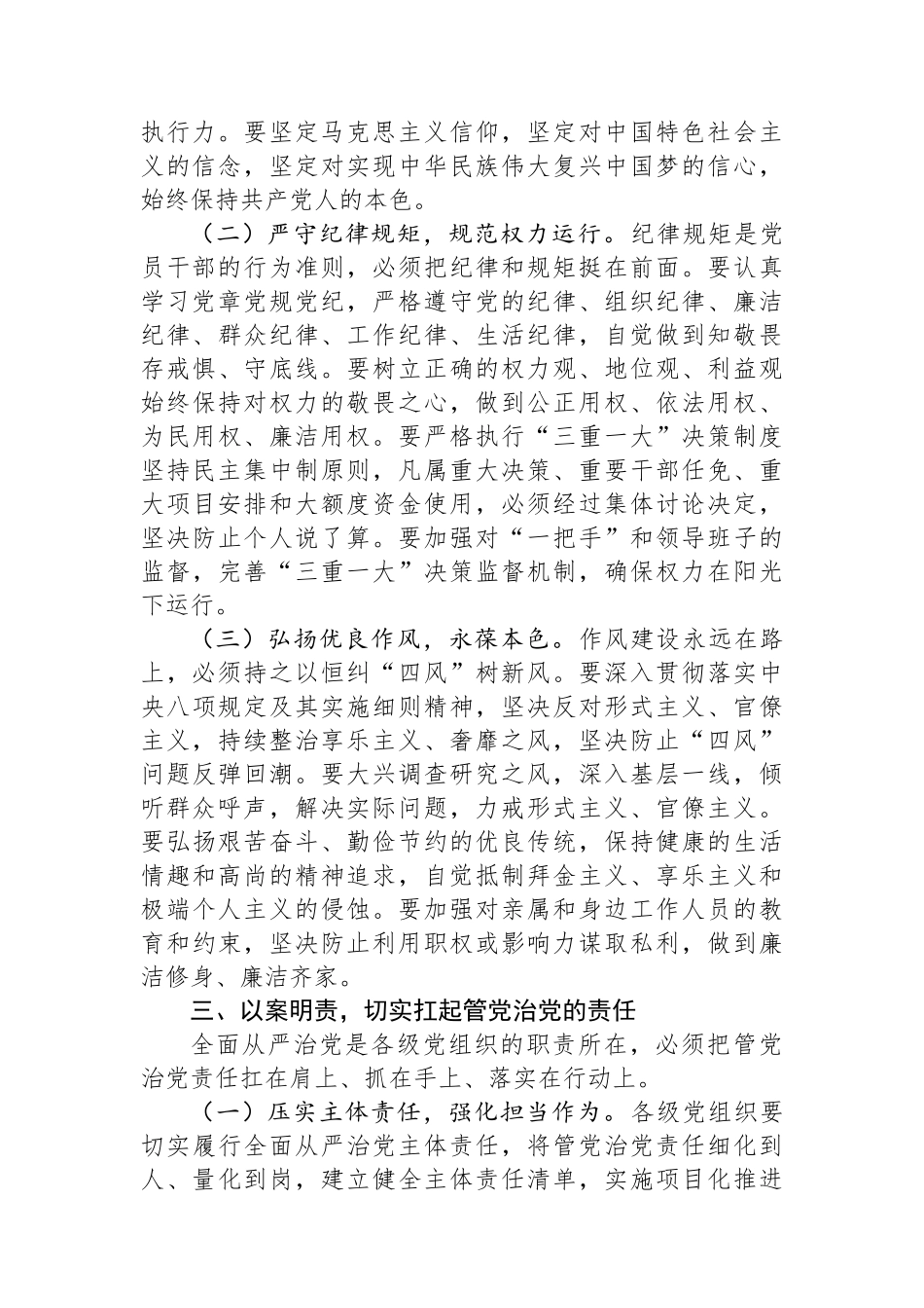 在全市领导干部警示教育会上的讲话_第3页