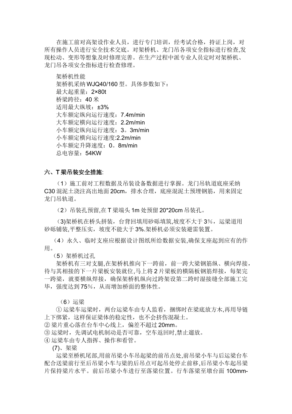 T梁吊装施工安全技术方案_第2页