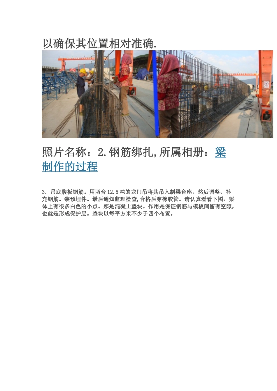 T梁施工工艺全过程_第2页