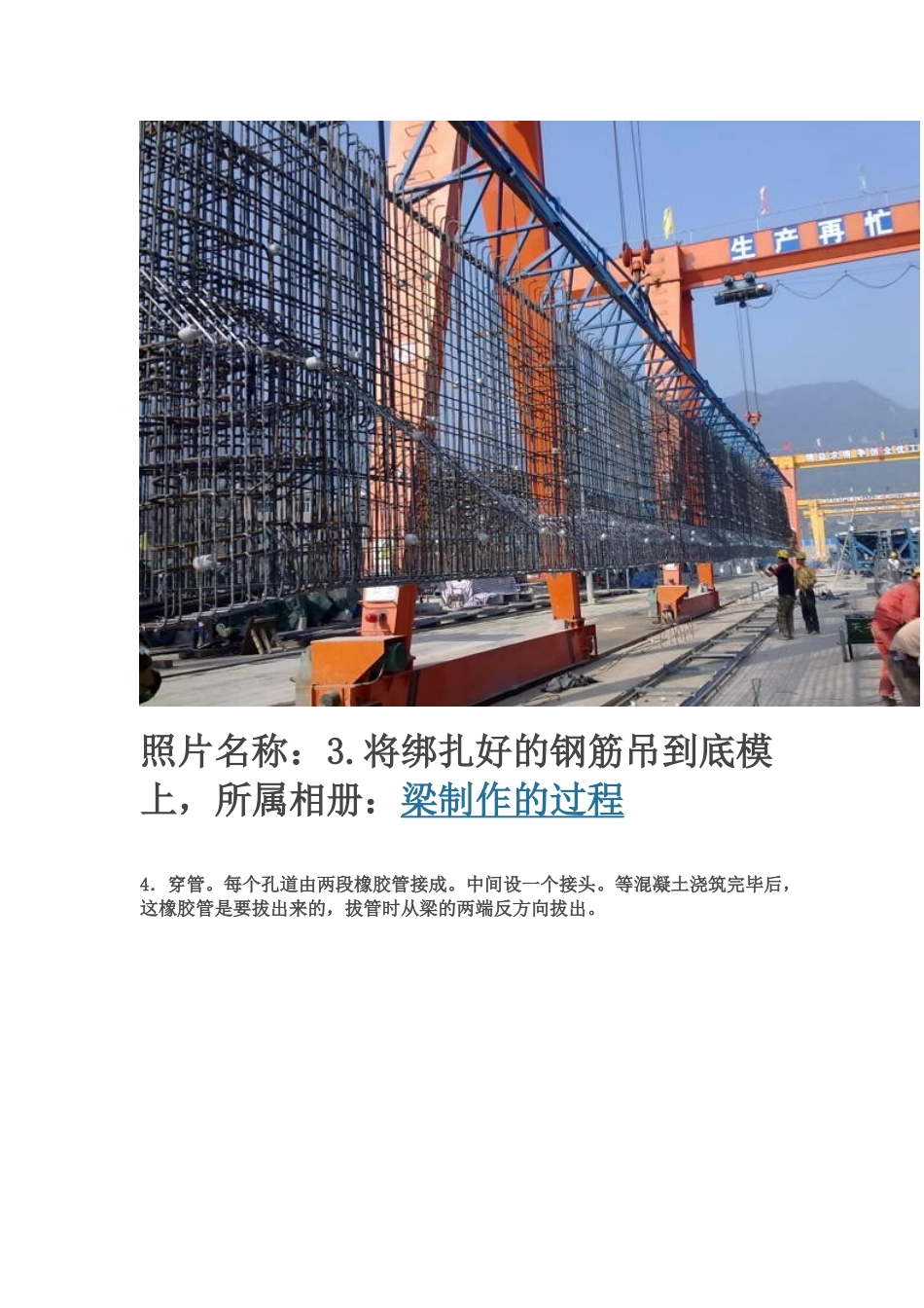 T梁施工工艺全过程_第3页