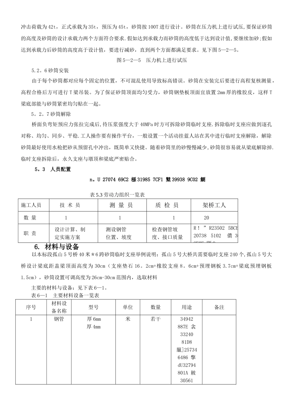 T梁砂筒临时支座施工工艺_第3页