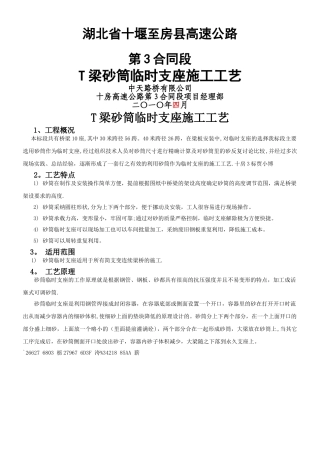 T梁砂筒临时支座施工工艺