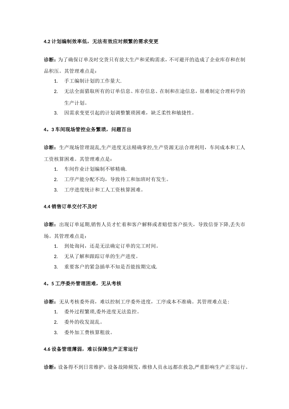 U8生产管理解决方案_第2页