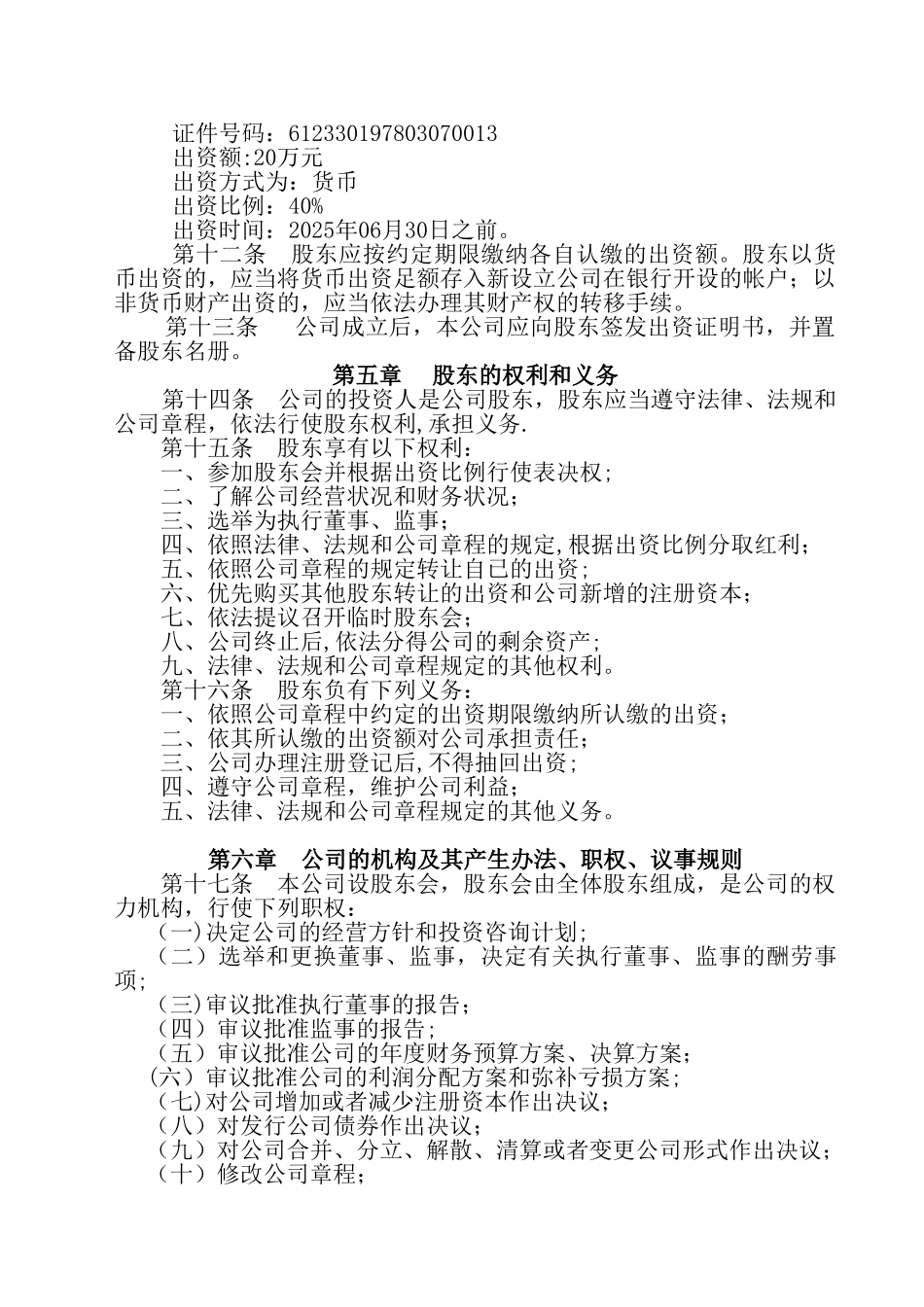 XXXX财务咨询有限公司章程-模板-_第2页