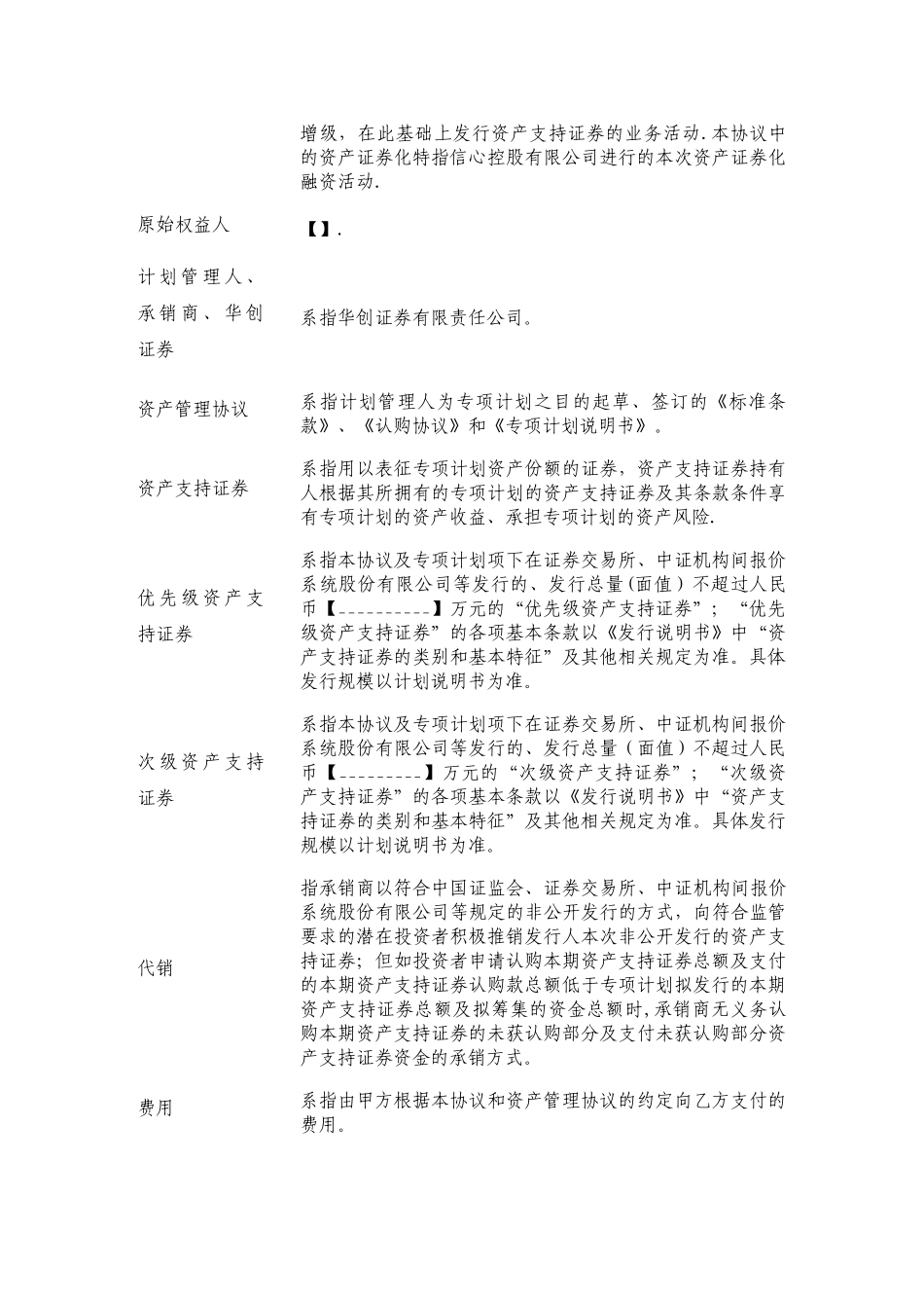 XXXX资产证券化项目服务协议-20250801_第3页