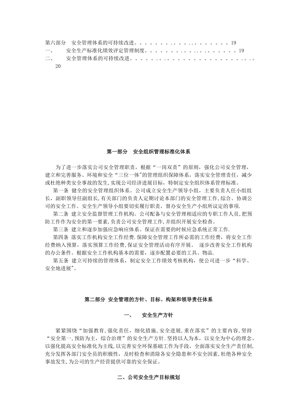 XXXX运输有限公司安全标准化建设管理体系_第2页