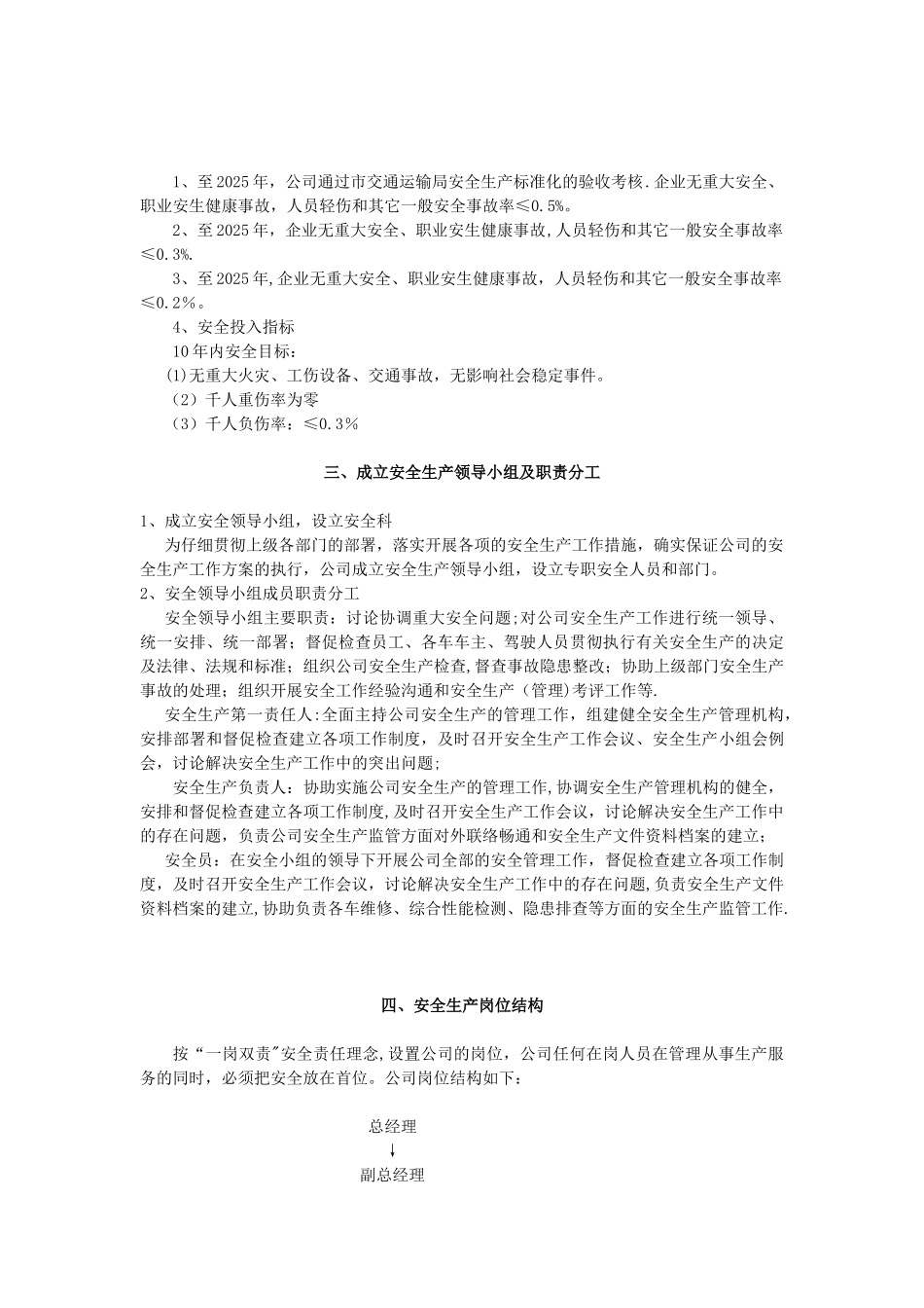XXXX运输有限公司安全标准化建设管理体系_第3页