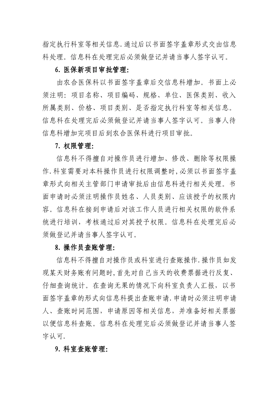 XXX人民医院信息化管理系统管理制度_第2页