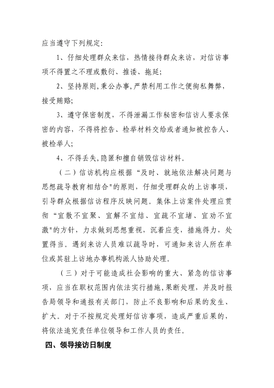 xx县国土资源局信访工作制度_第3页