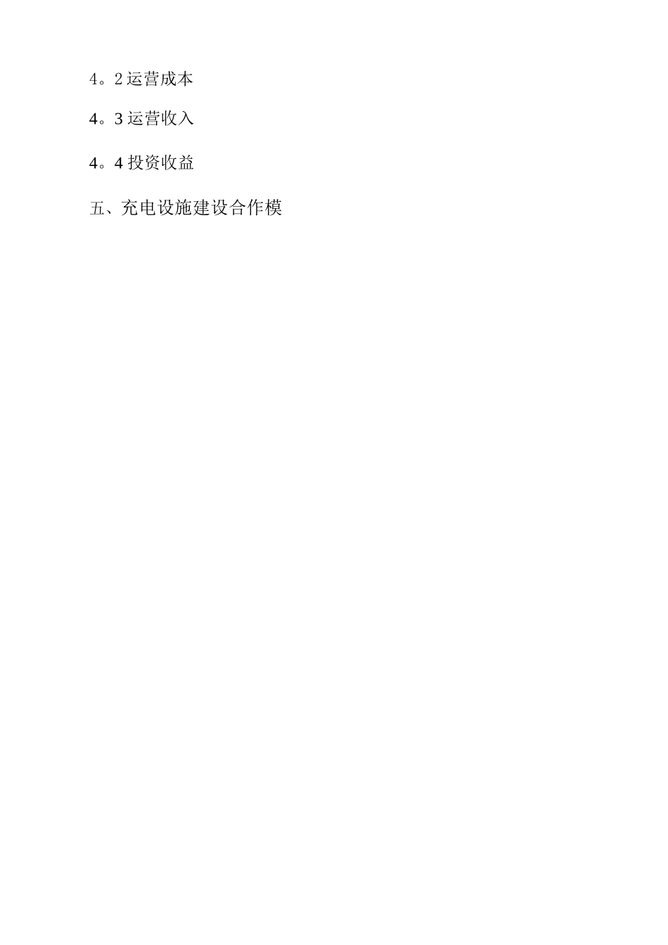 XXX充电桩建设合作方案_第2页