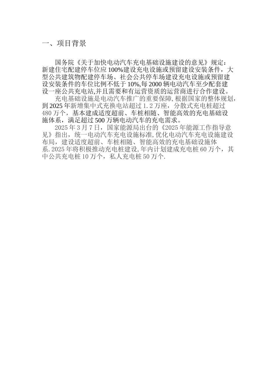 XXX充电桩建设合作方案_第3页