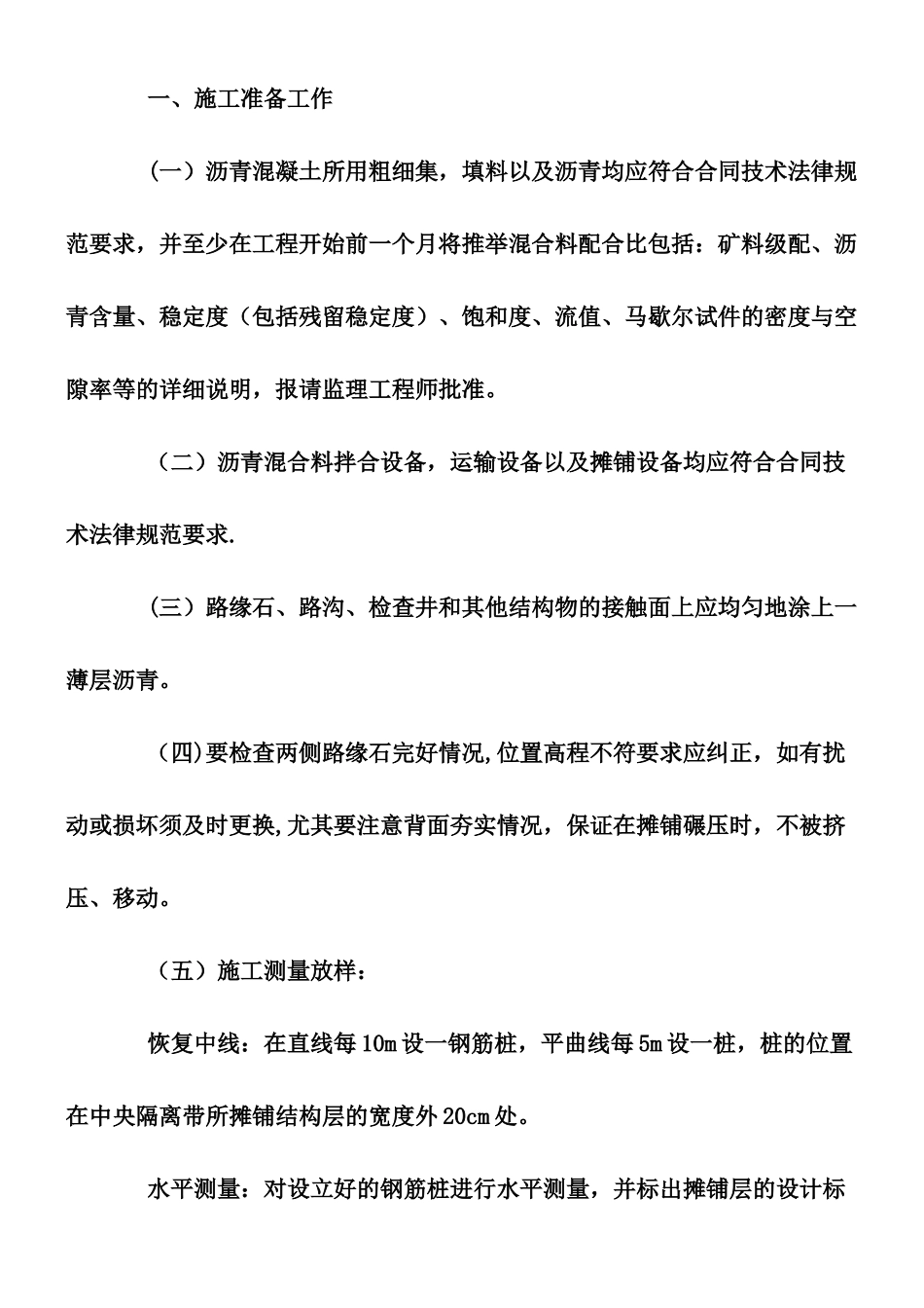 XX小区沥青混凝土路面施工方案_第2页