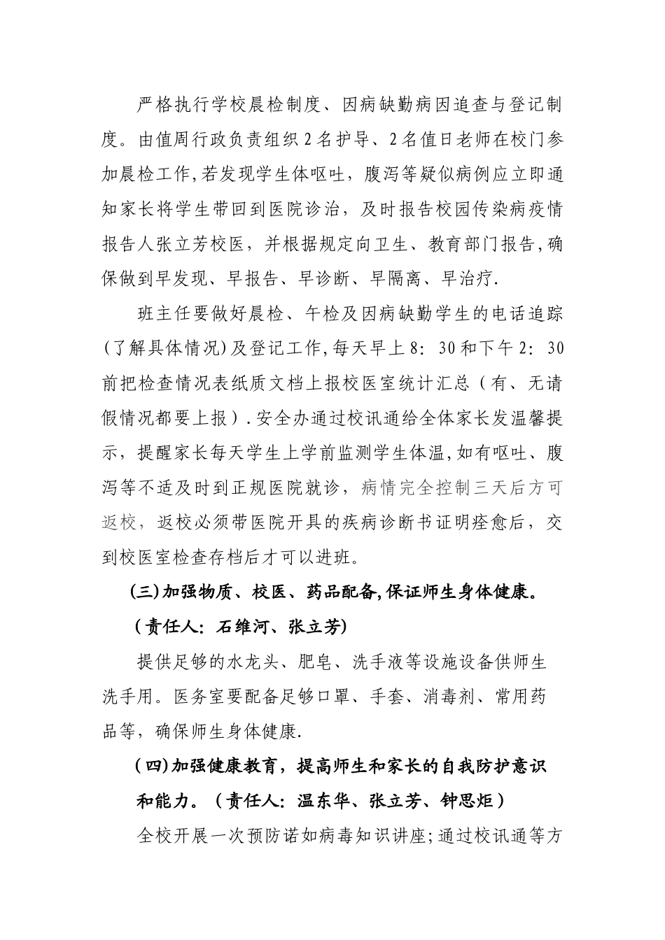 xx小学诺如病毒防控方案_第2页