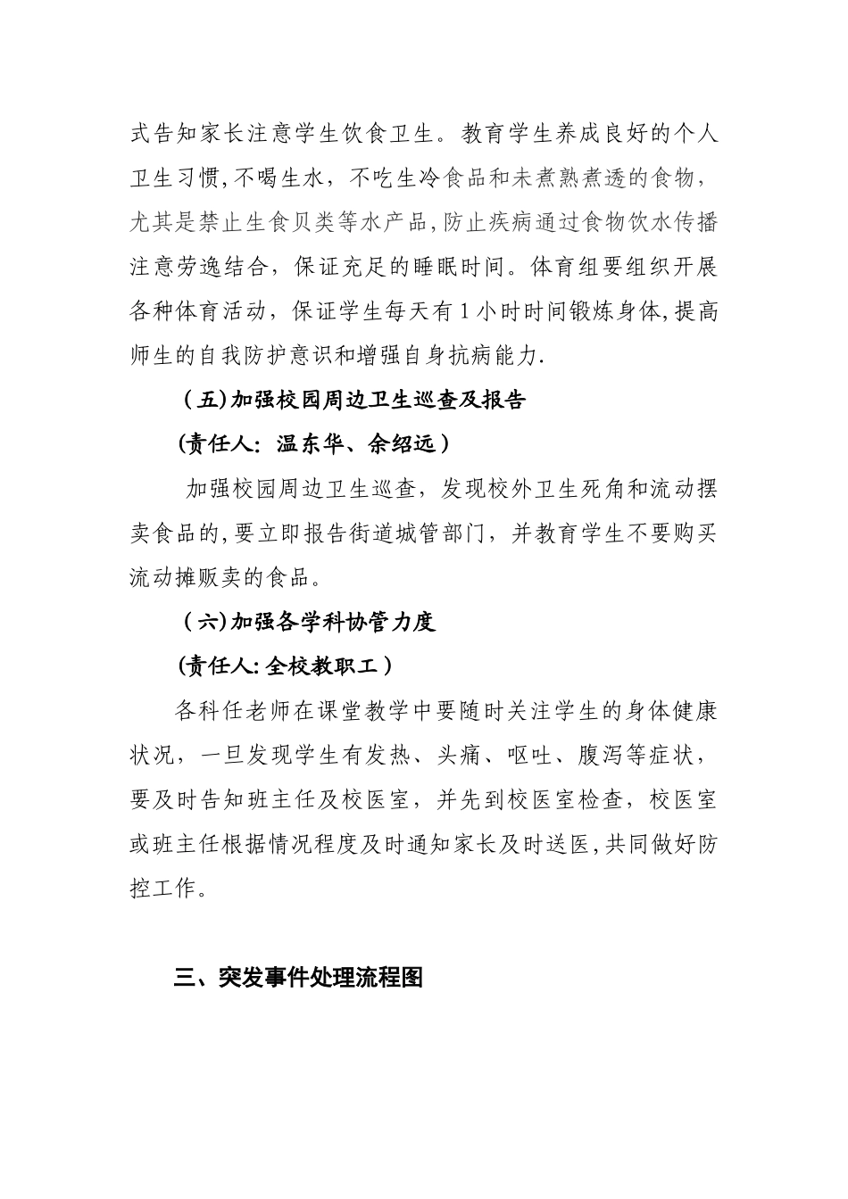 xx小学诺如病毒防控方案_第3页