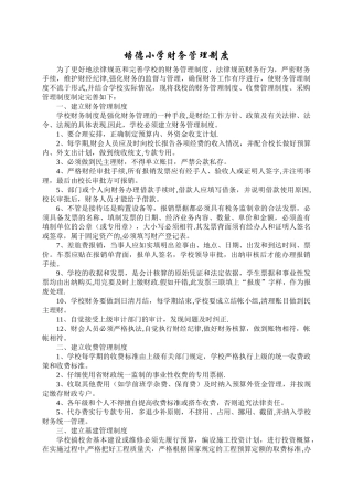 xx小学财务管理制度