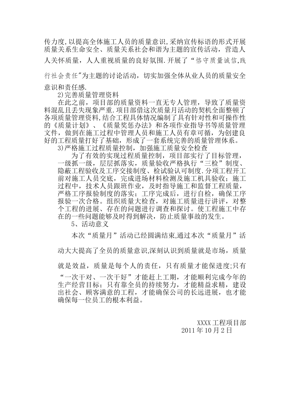XX工程项目部质量月活动总结_第2页