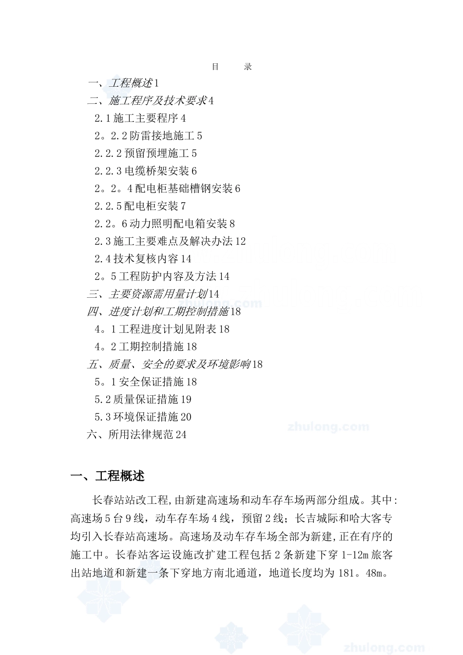 XX工程电气施工方案_第1页