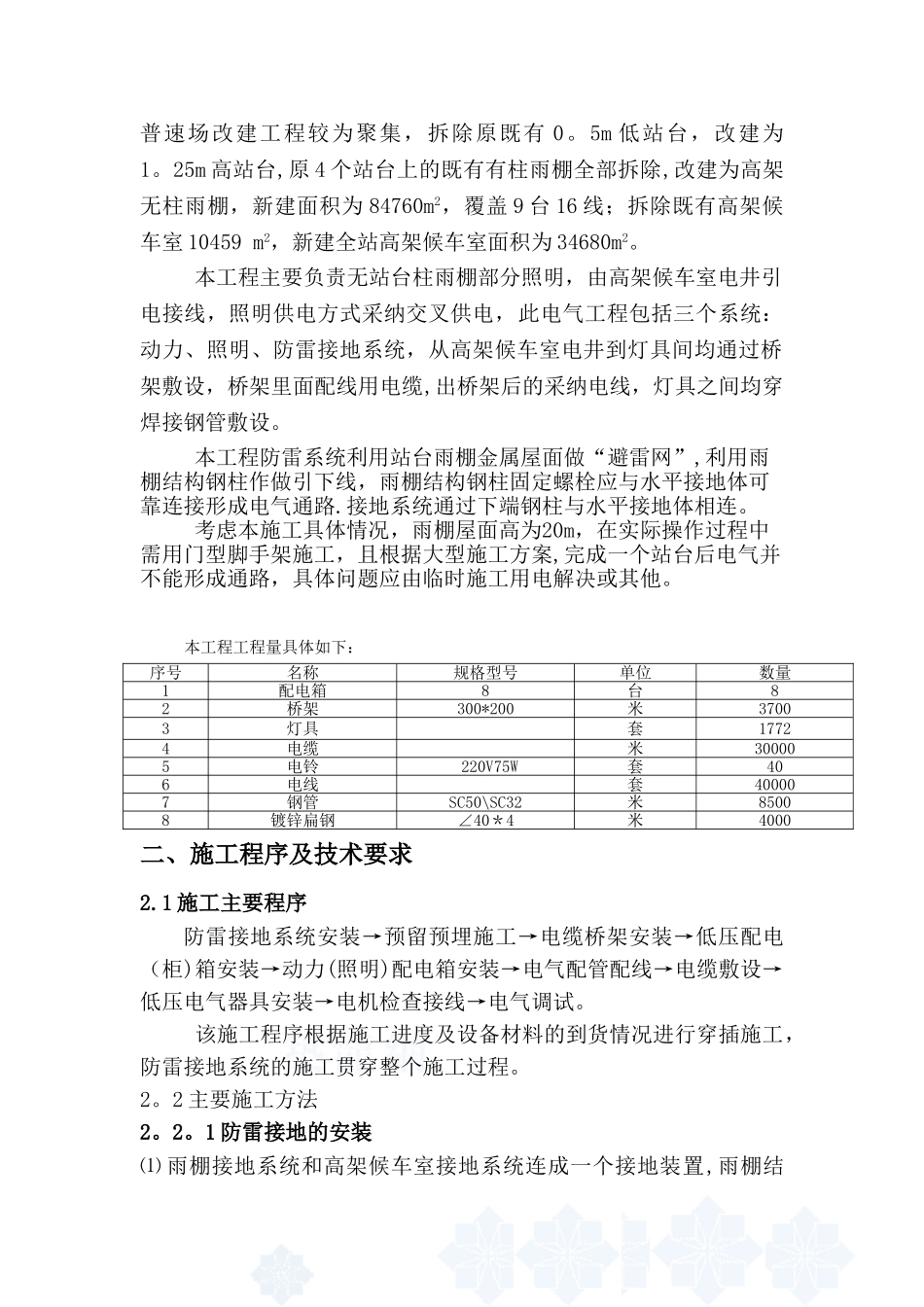 XX工程电气施工方案_第2页