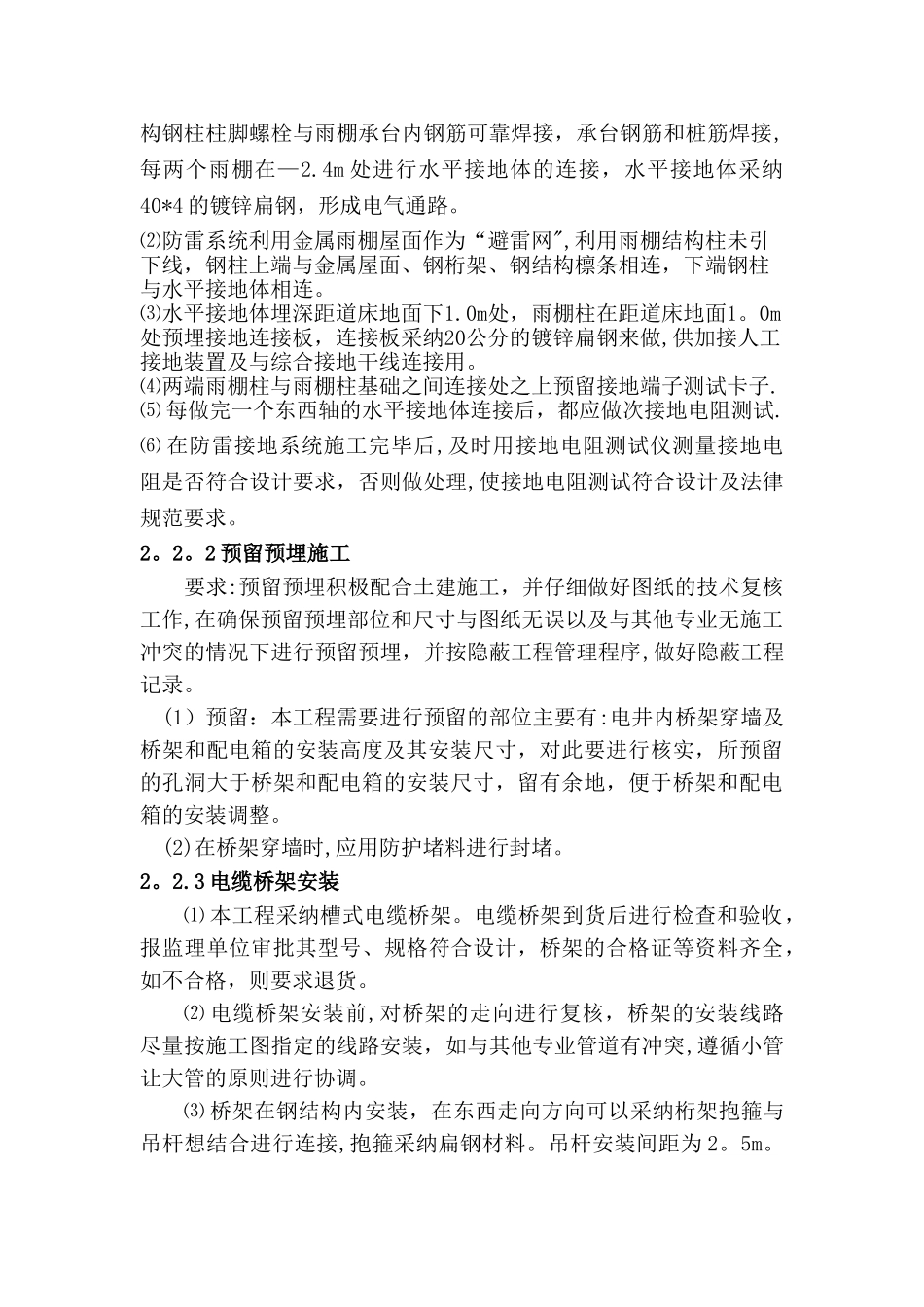 XX工程电气施工方案_第3页