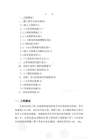 XX工程电气施工方案