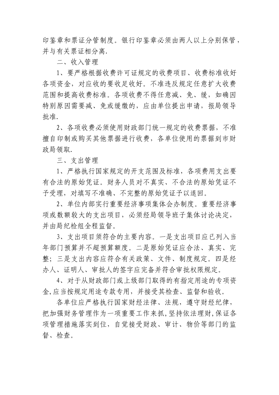 XX市国土资源局财务管理制度_第2页