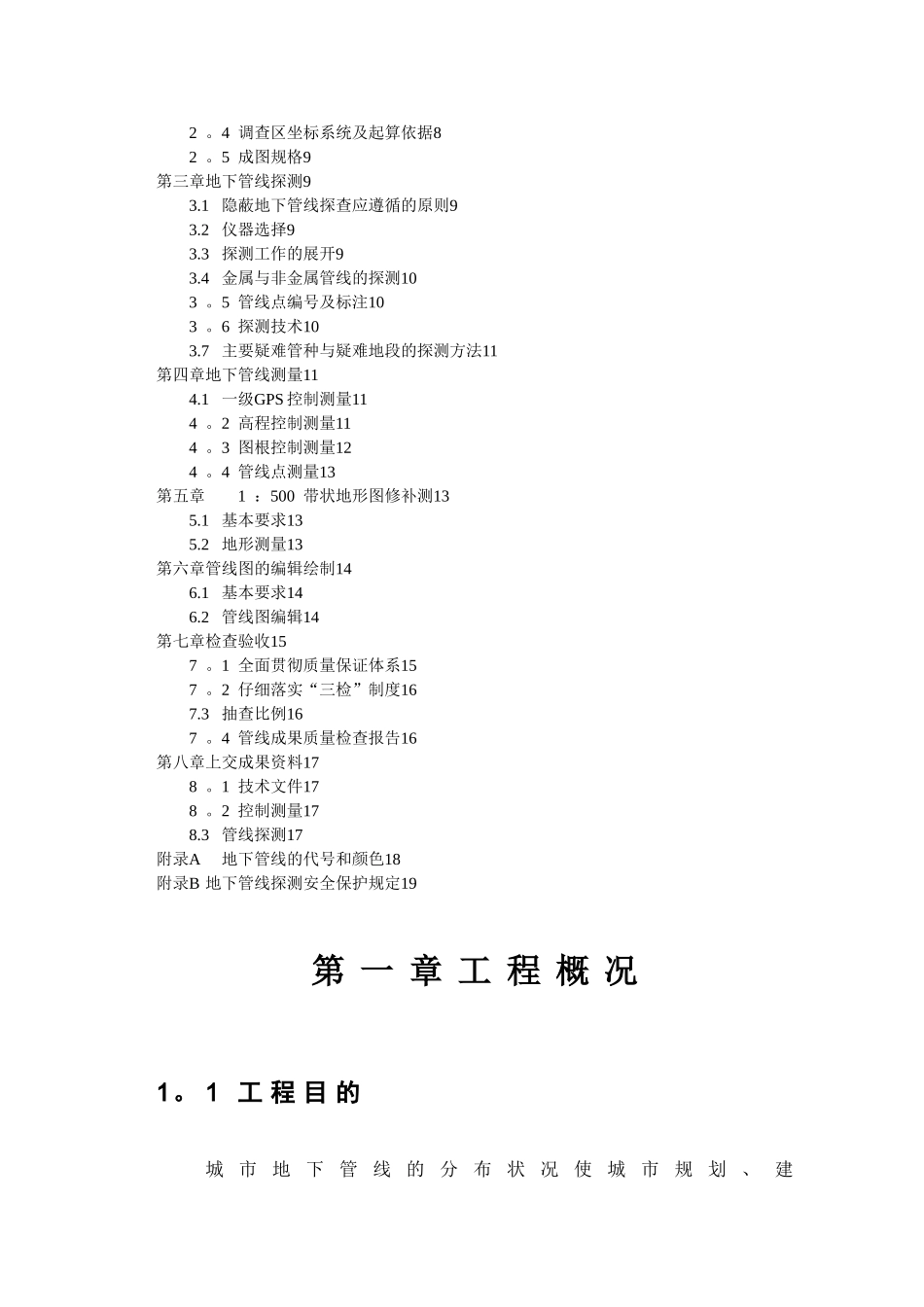 XX市地下管线探测工程技术总结报告_第3页