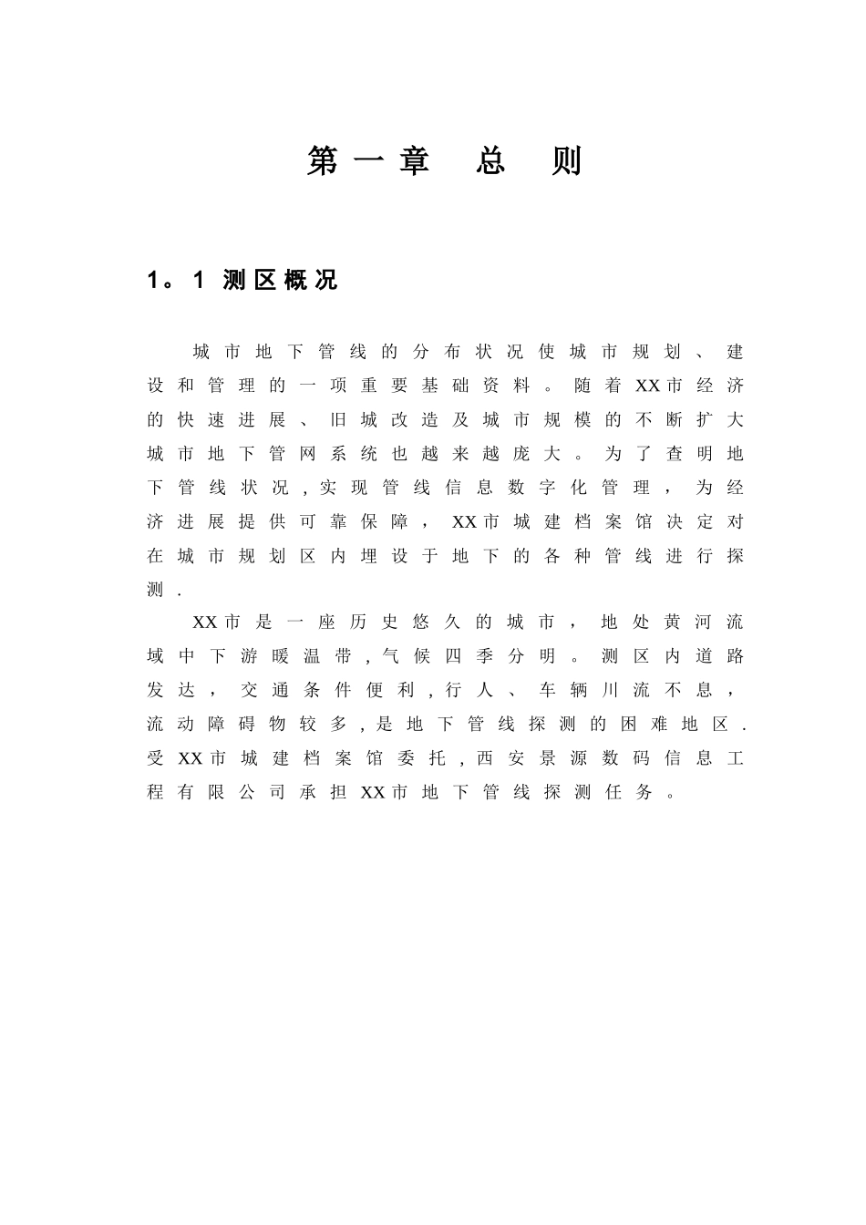 XX市地下管线探测工程技术设计书_第2页