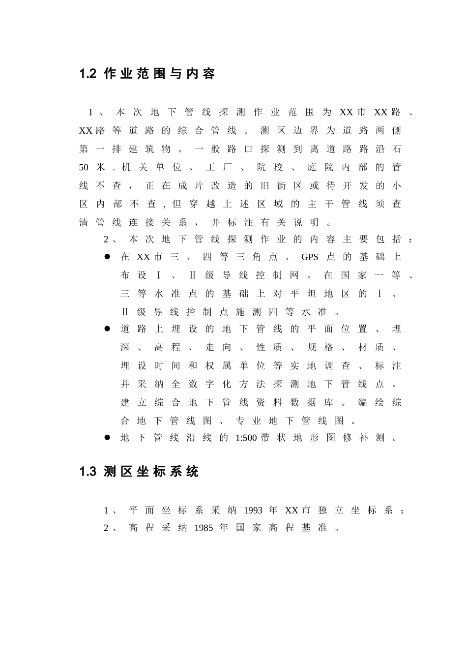 XX市地下管线探测工程技术设计书_第3页
