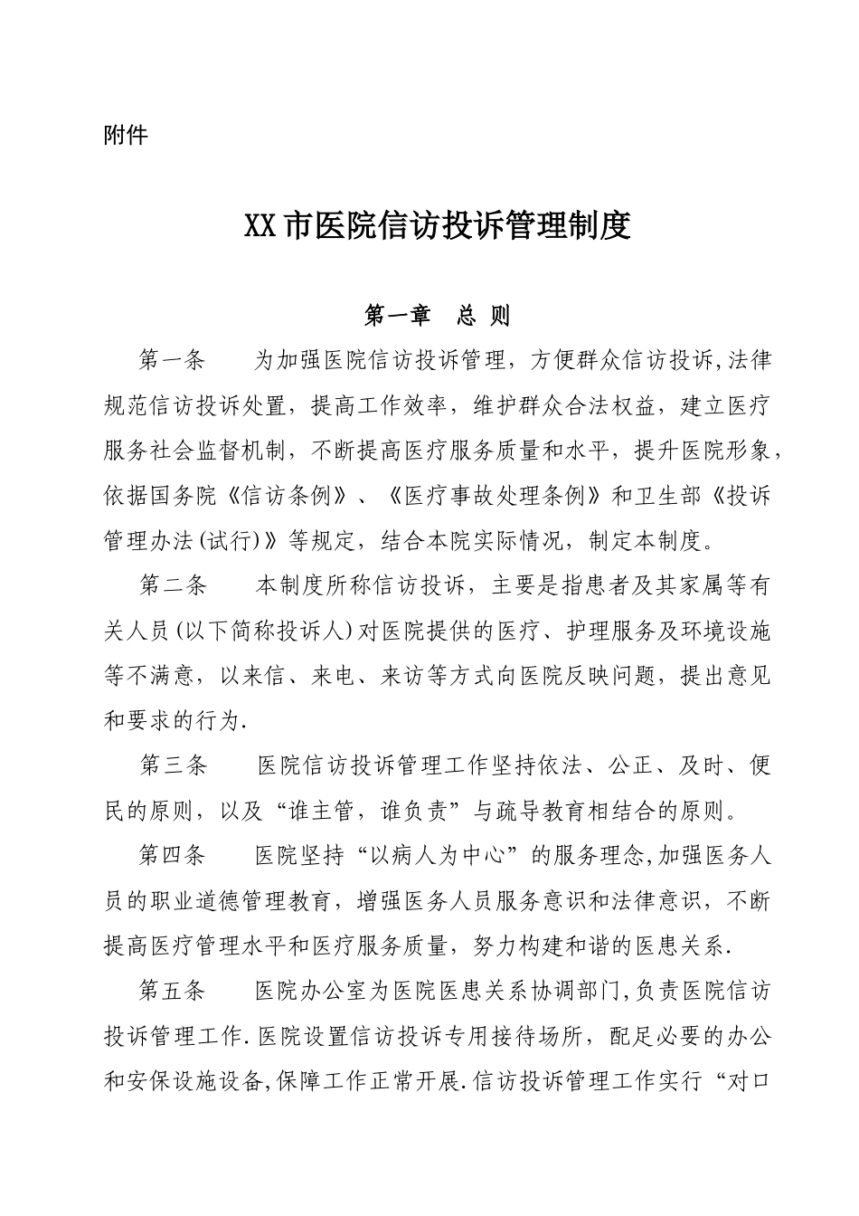 XX市医院信访投诉管理制度_第2页