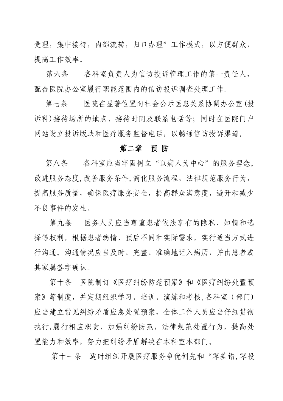 XX市医院信访投诉管理制度_第3页
