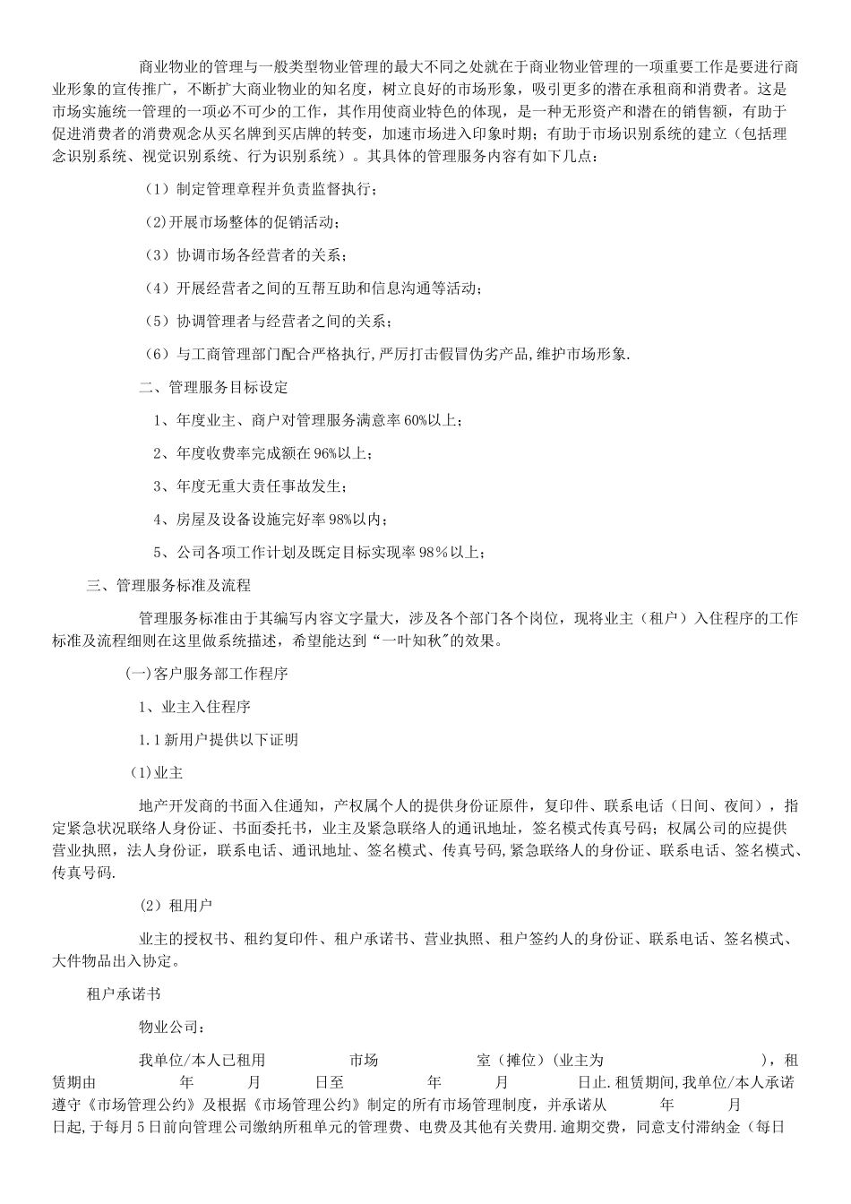 XX市场物业管理方案_第2页