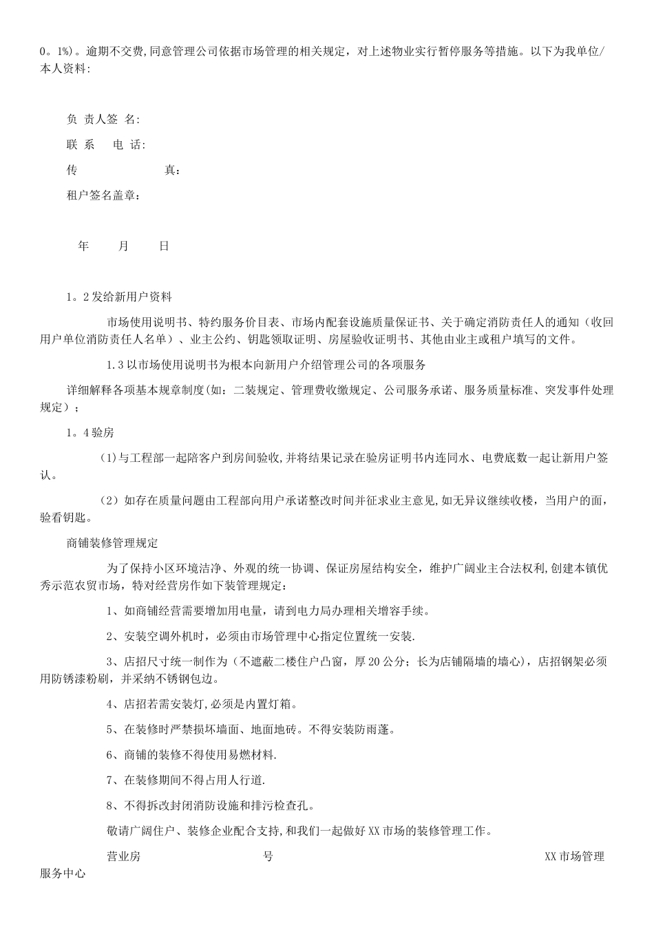 XX市场物业管理方案_第3页