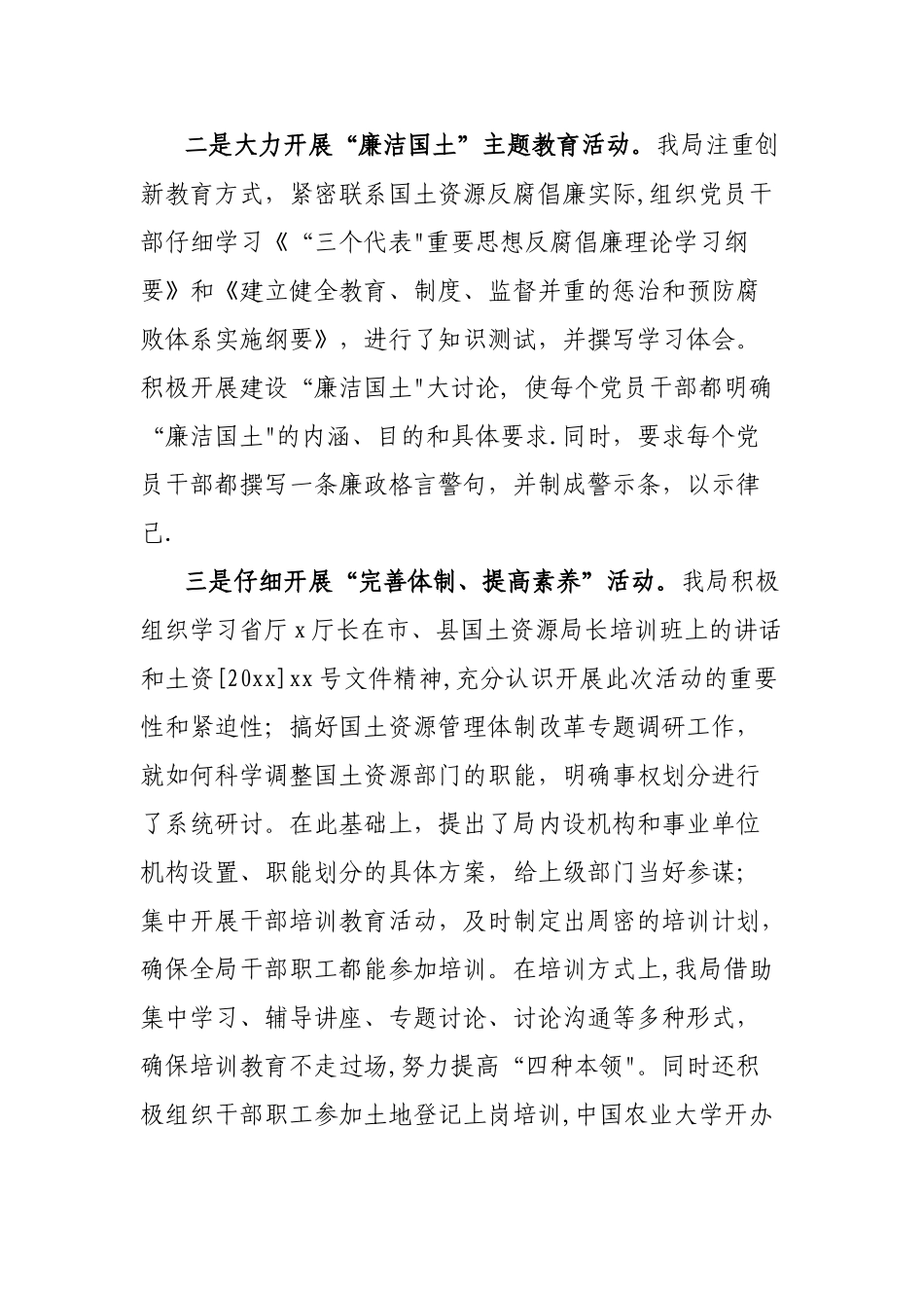 xx市国土局年度廉政工作总结_第2页