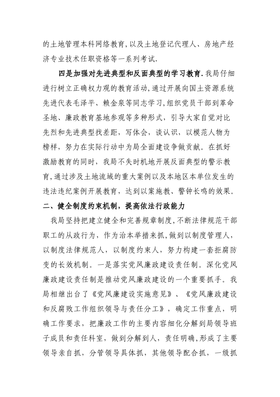 xx市国土局年度廉政工作总结_第3页