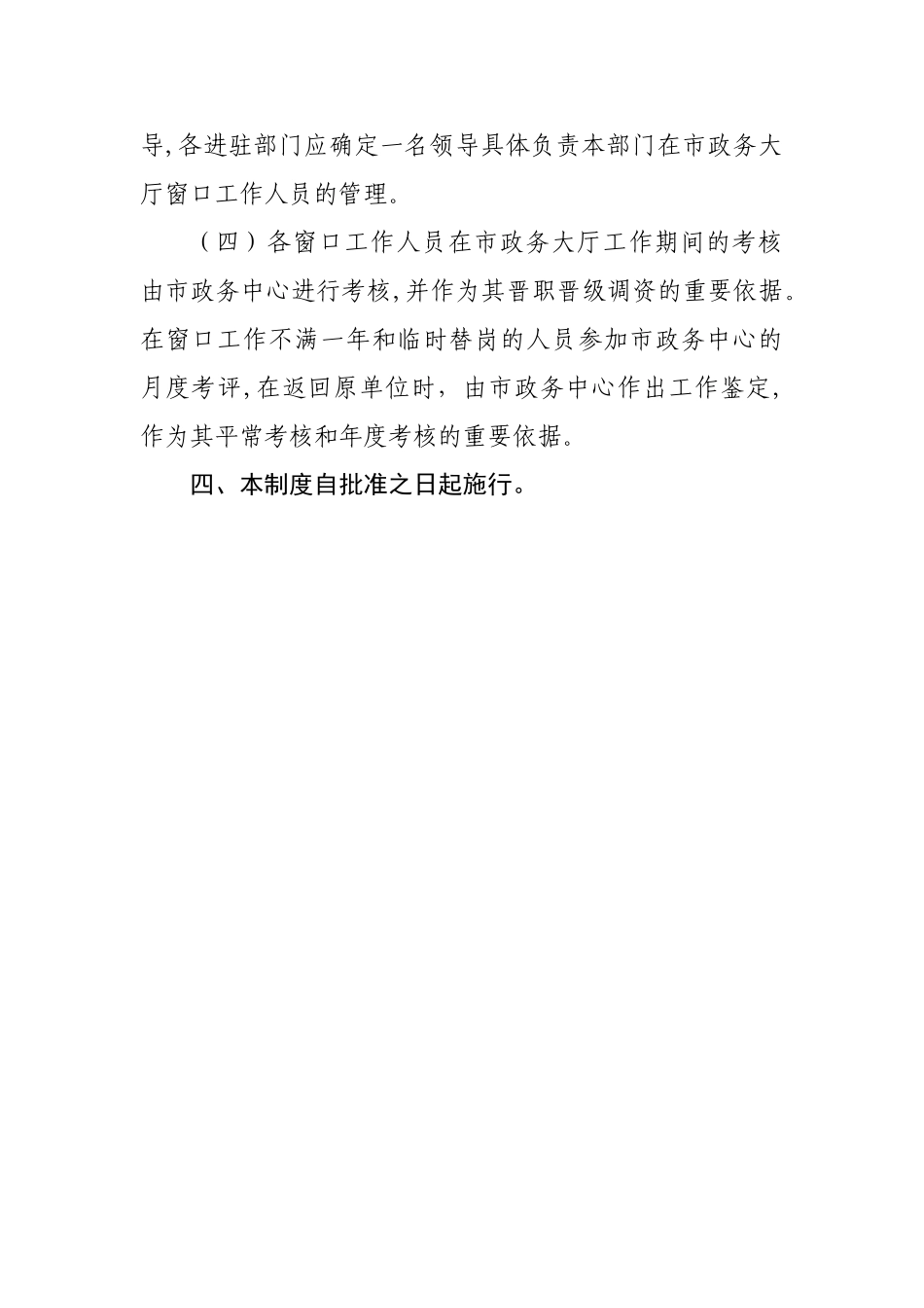 XX市政务服务中心大厅窗口工作人员选派轮换制度_第3页