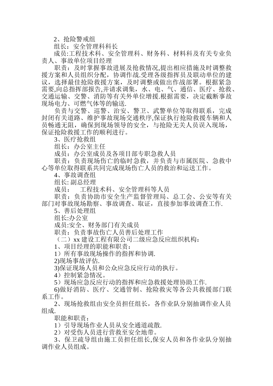 xx市政公司安全事故应急预案_第3页