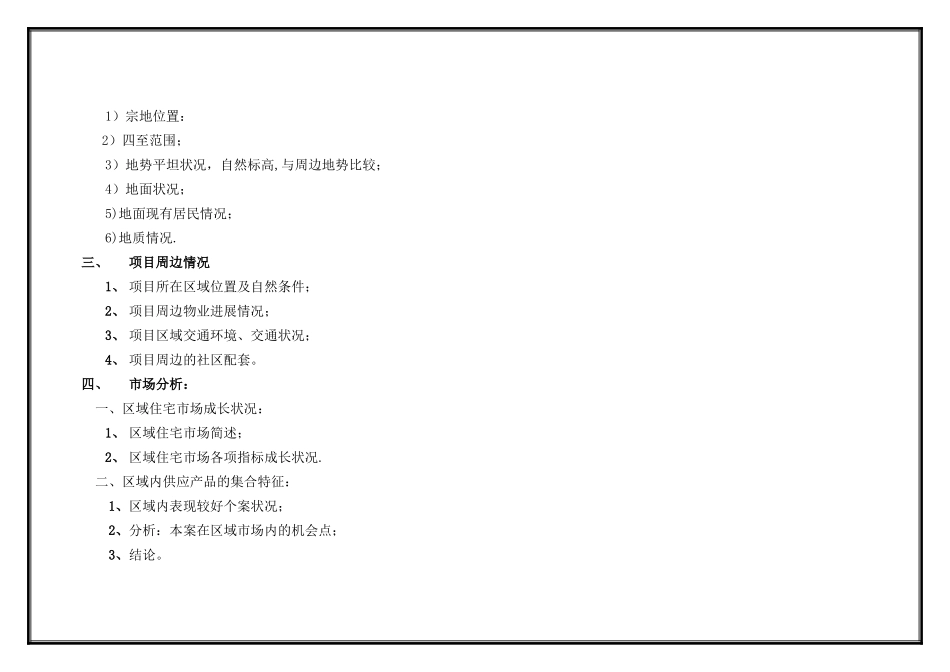 XX市房地产开发项目可行性报告cc_第3页