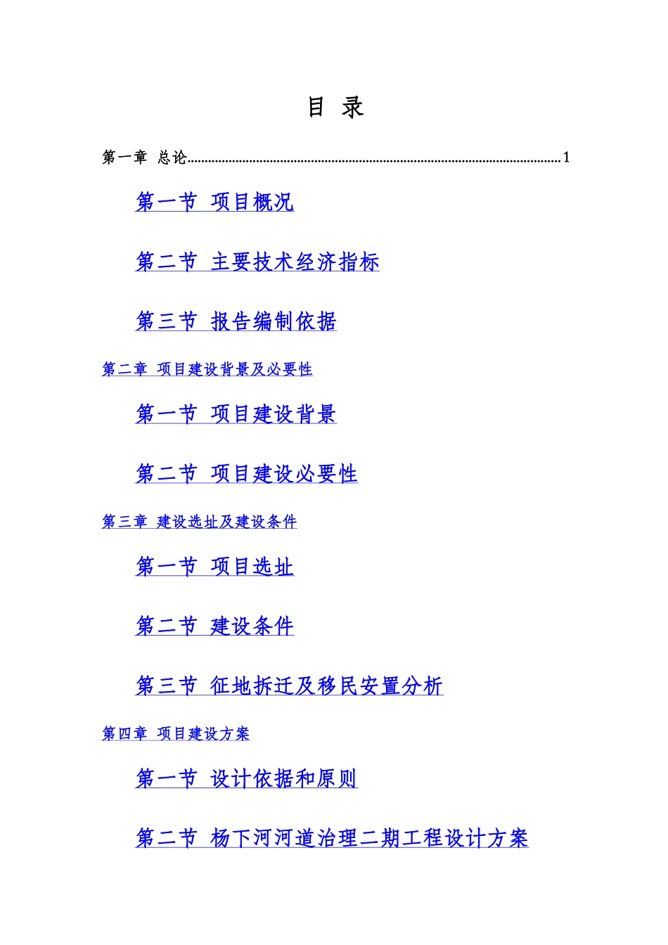 XX市杨下河景观建设工程项目PPP项目可研报告_第2页